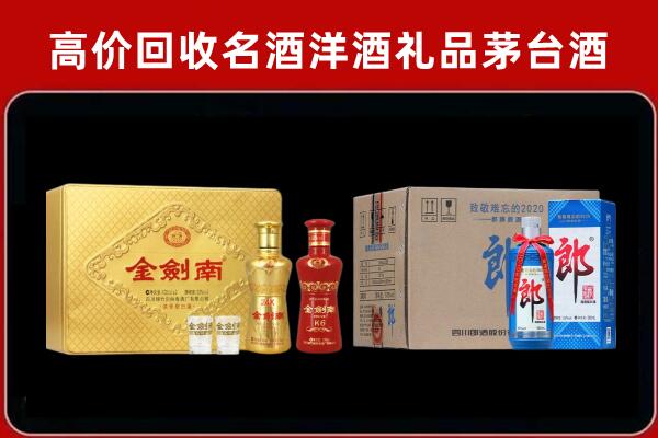 漠河市回收剑南春酒
